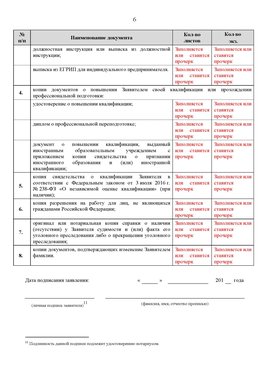 Образец заполнения заявления в НРС строителей. Страница 6 Новоуральск Специалисты для СРО НРС - внесение и предоставление готовых